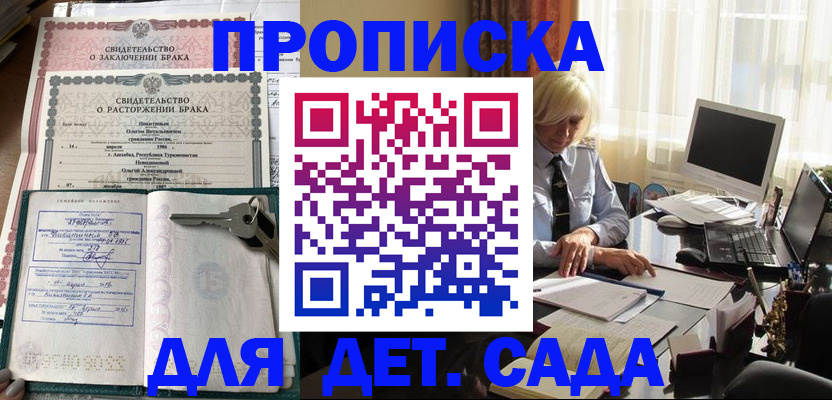 купить прописку в Грязовце