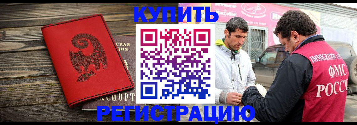 временная регистрация купить в Грязовце