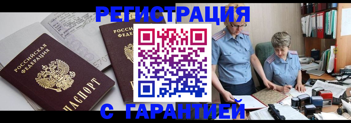 купить прописку в Грязовце